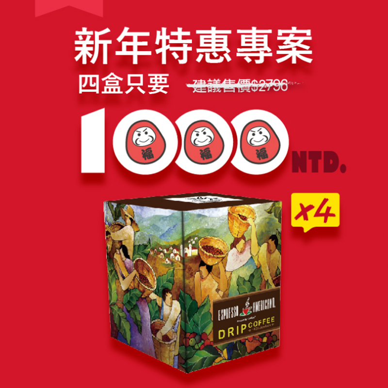 【鍾愛咖啡】宏都拉斯濾掛咖啡提袋組