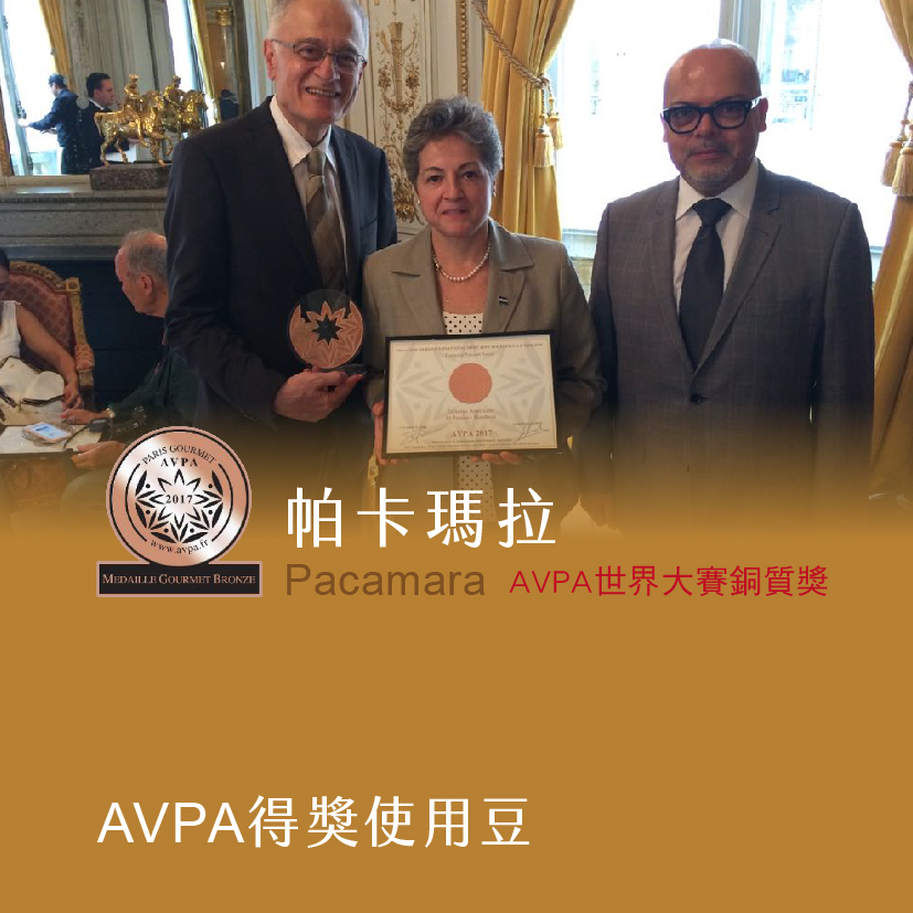 【鍾愛咖啡】宏都拉斯國際AVPA得獎生豆