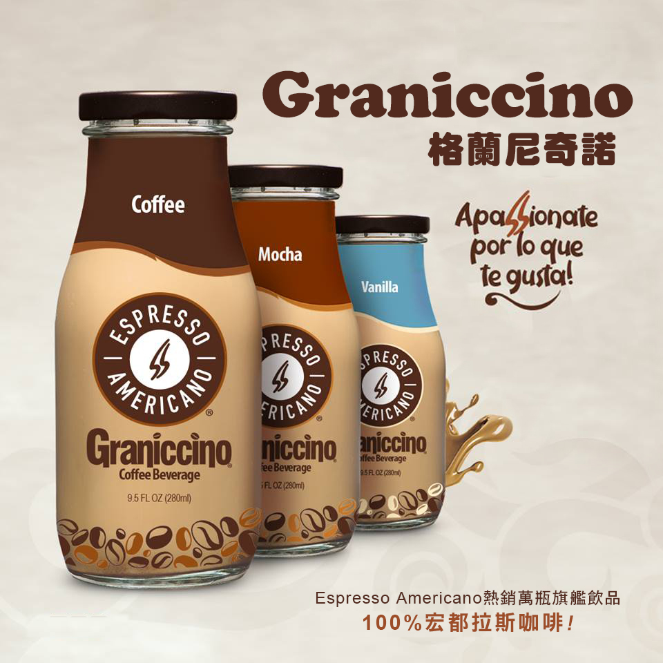 格蘭尼奇諾 罐裝咖啡 Graniccino Café